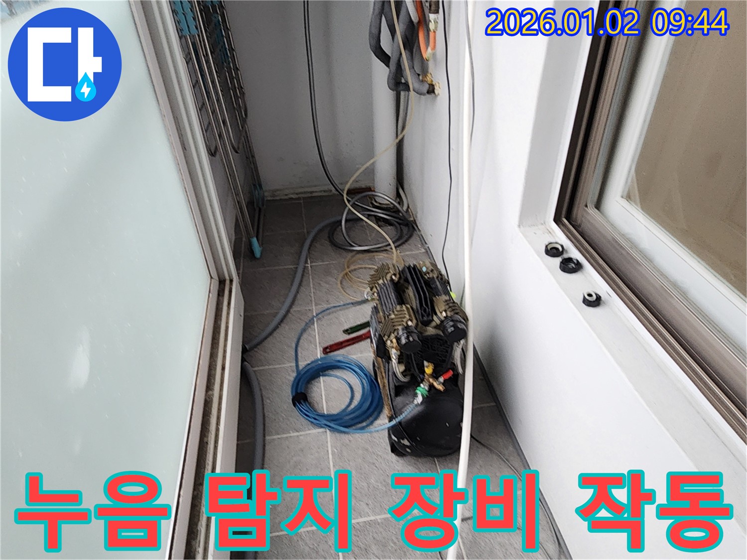누음 탐지 장비를 작동하여 누수 지점을 찾는 모습 - 숨겨진 누수까지 찾아냅니다.
