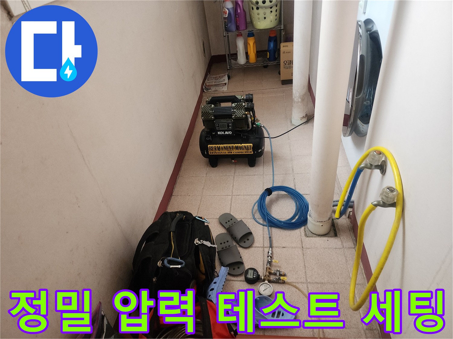 배관의 미세한 틈을 찾기 위해 설치된 공압식 가스 탐지 장비와 연결 호스