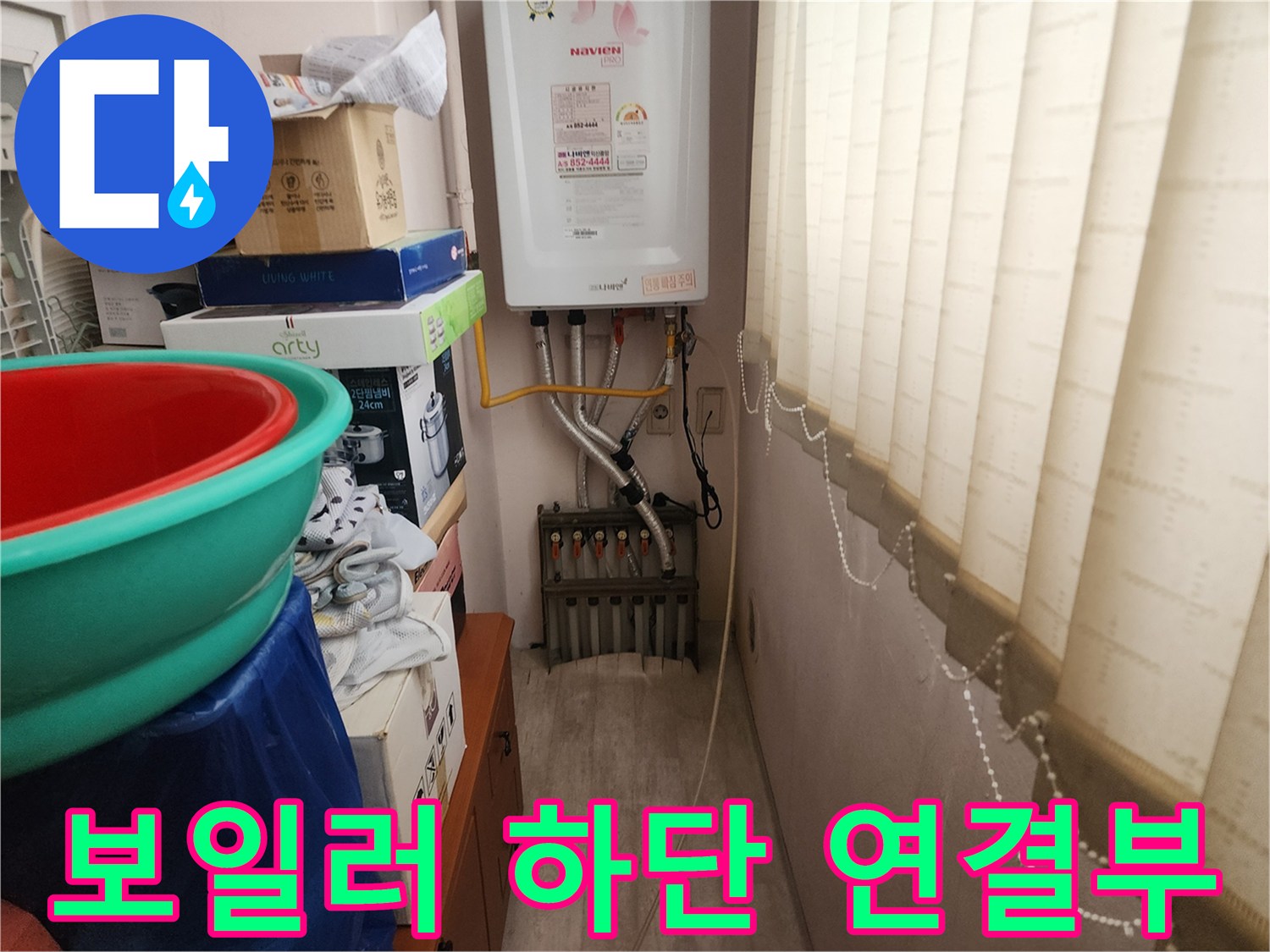 보일러 아래에 배치된 여러 종류의 급배수 관로 이미지
