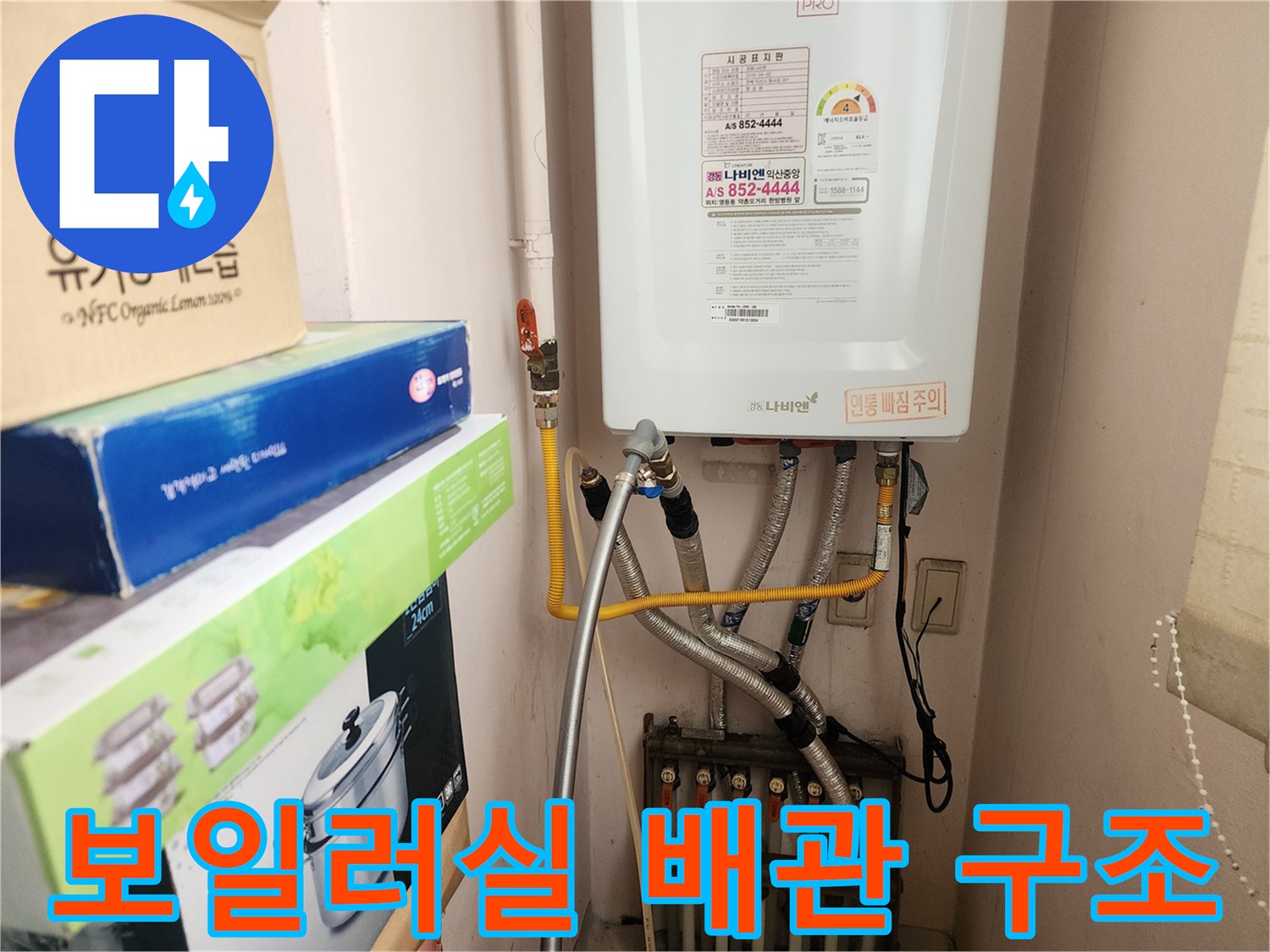 보일러 하단에 설치된 각종 급수 및 온수 공급 라인