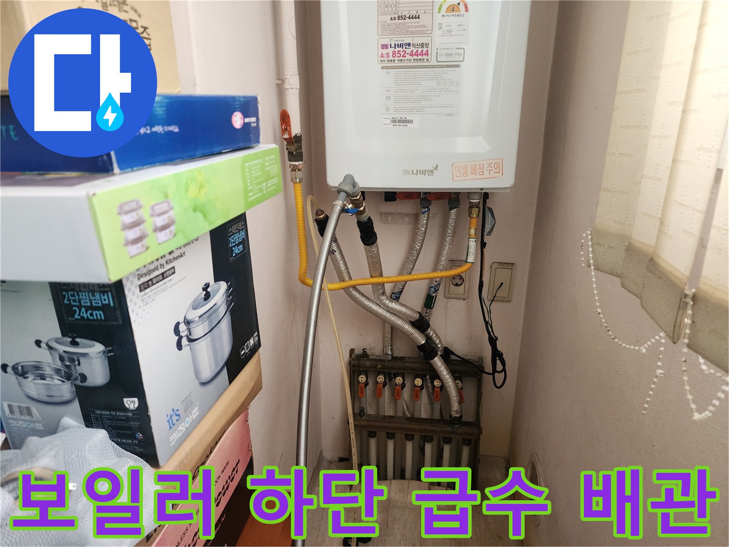 보일러실의 여러 가지 배관들이 분배기로 연결된 모습입니다.