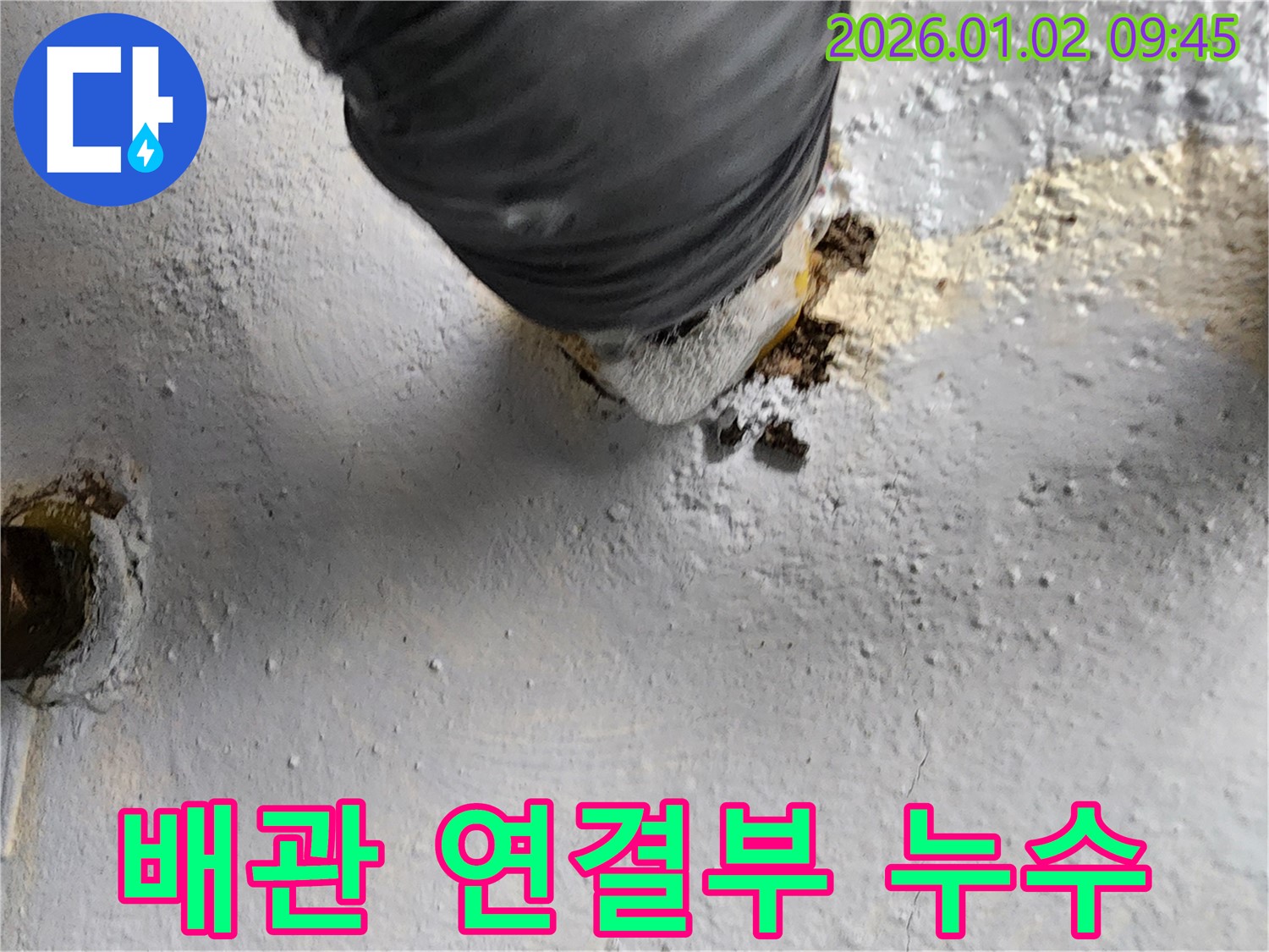 상계9동 누수 - 배관 연결 부위에서 발생한 누수