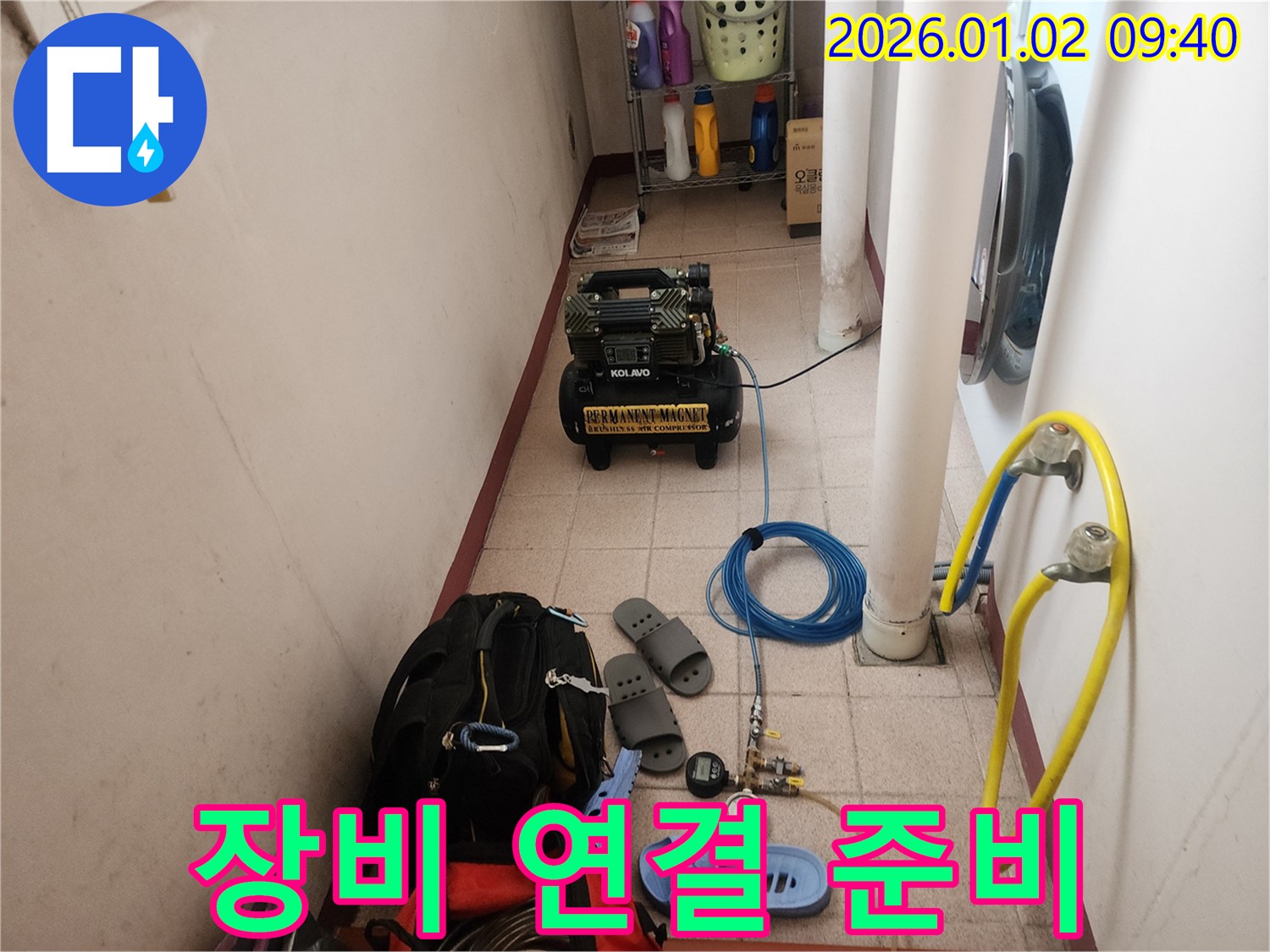 상계9동 누수 - 전문가의 손길로 누수 탐지 장비 연결 준비 완료