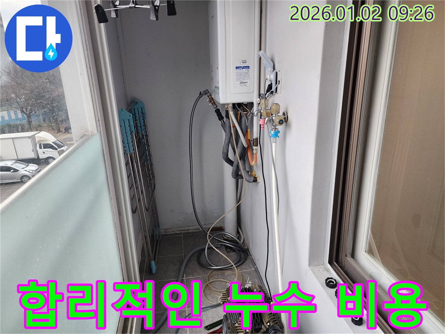 상계9동 베란다 보일러 누수 - 합리적인 비용으로 누수 문제를 해결하고, 고객님의 부담을 덜어드립니다.
