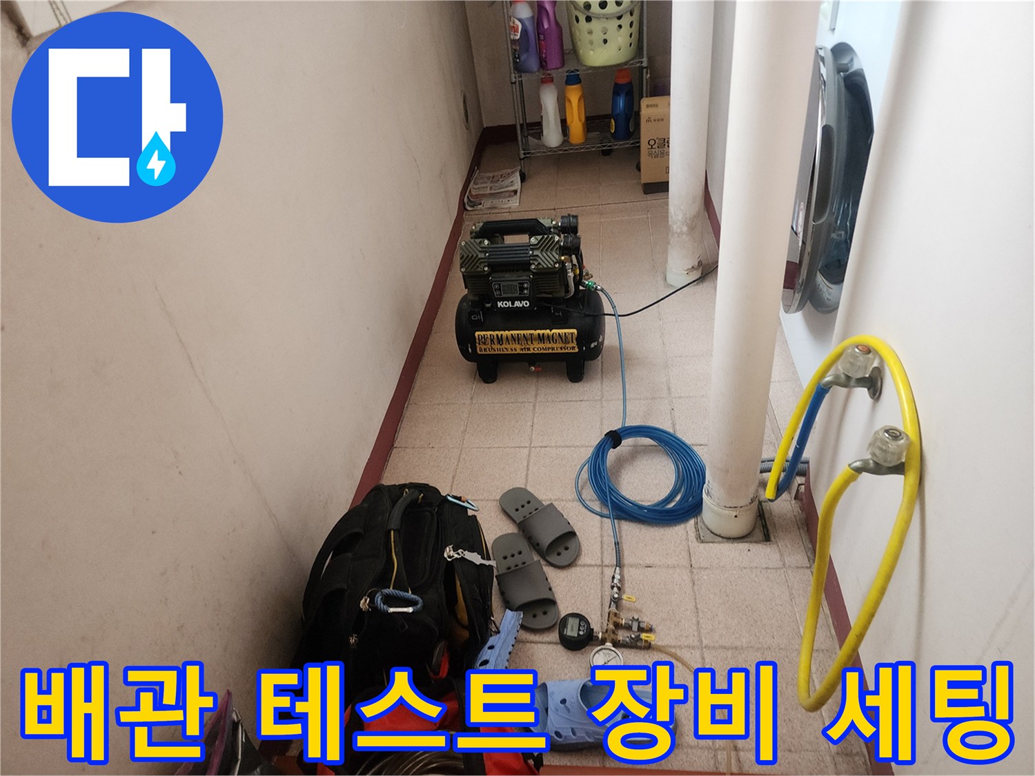 상계동 현장에서 진행 중인 배관 압력 테스트용 가스 탐지기 모습