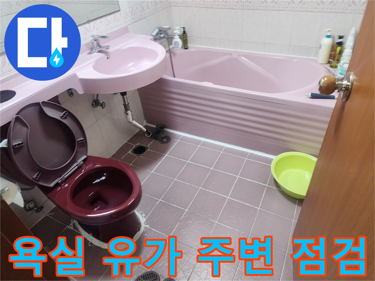 상계동 현장의-배수구 유가와 변기 하단 배관의 결함 확인