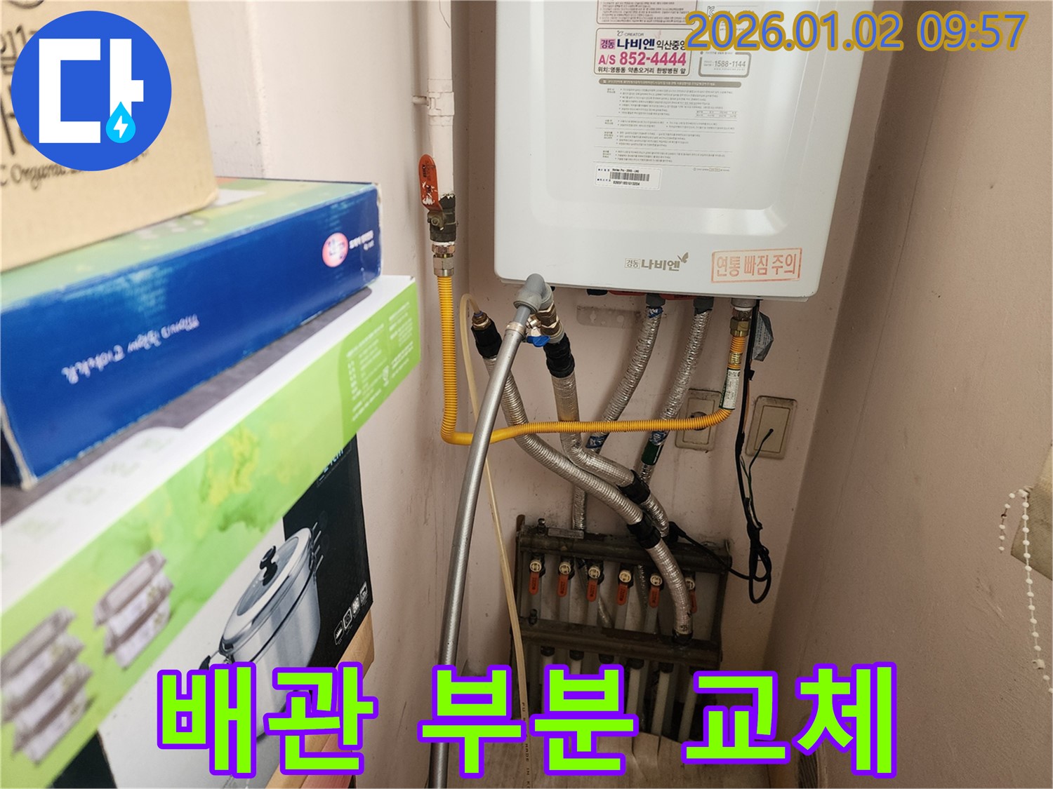 상계동에서 보일러 배관 노후로 인한 누수를 부분 교체로 해결했습니다 - 합리적인 비용으로 누수 문제를 해결해 드립니다.