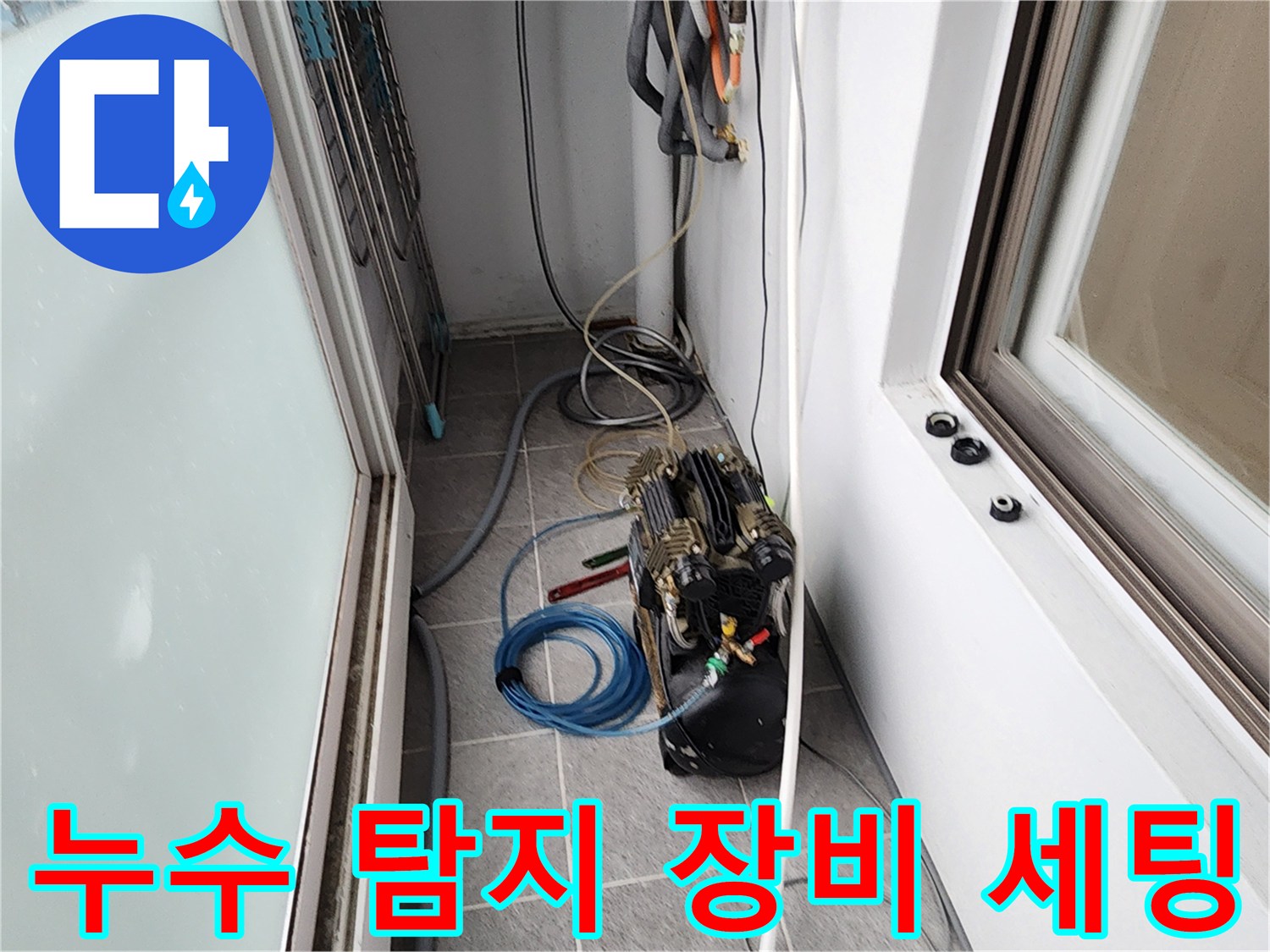 화장실 바닥 배수구 점검을 위해 설치된 공압 테스트 장비와 호스