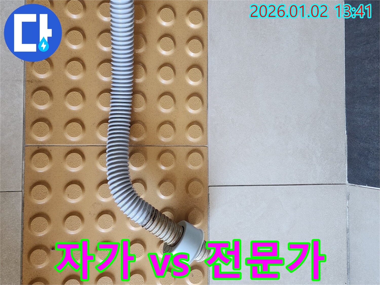 세면대 호스 - 자가 수리 - 전문가 시공