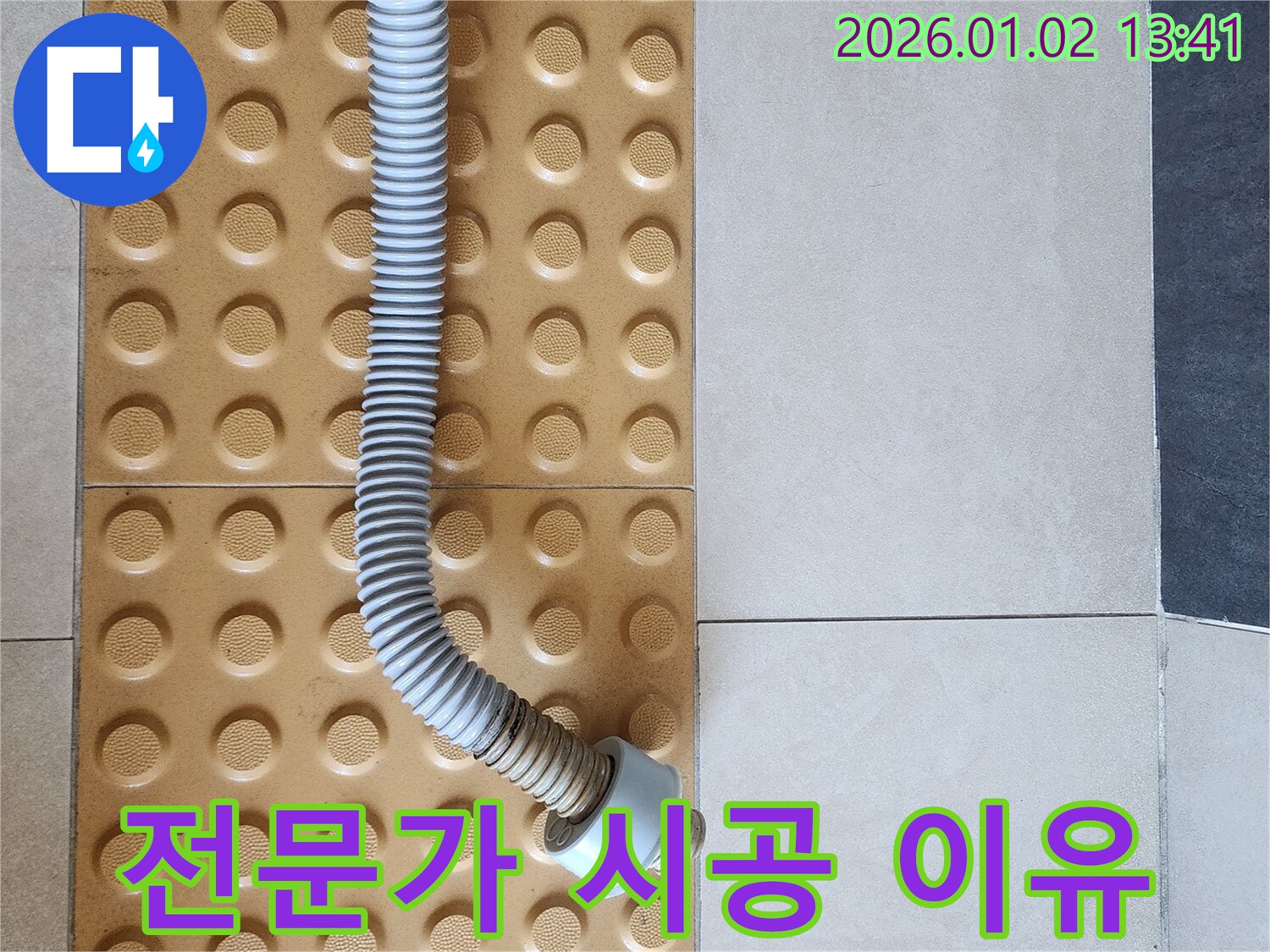 세면대 호스 - 전문가 시공 - 완벽한 해결