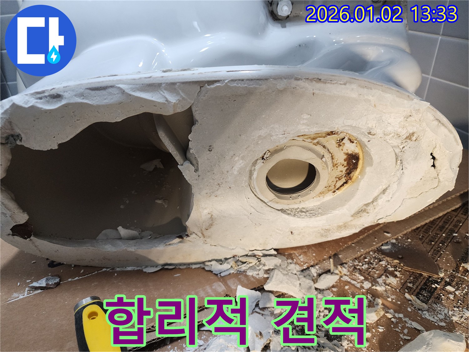 의정부 깨진 변기 누수 - 합리적인 견적, 투명한 시공, 믿을 수 있습니다
