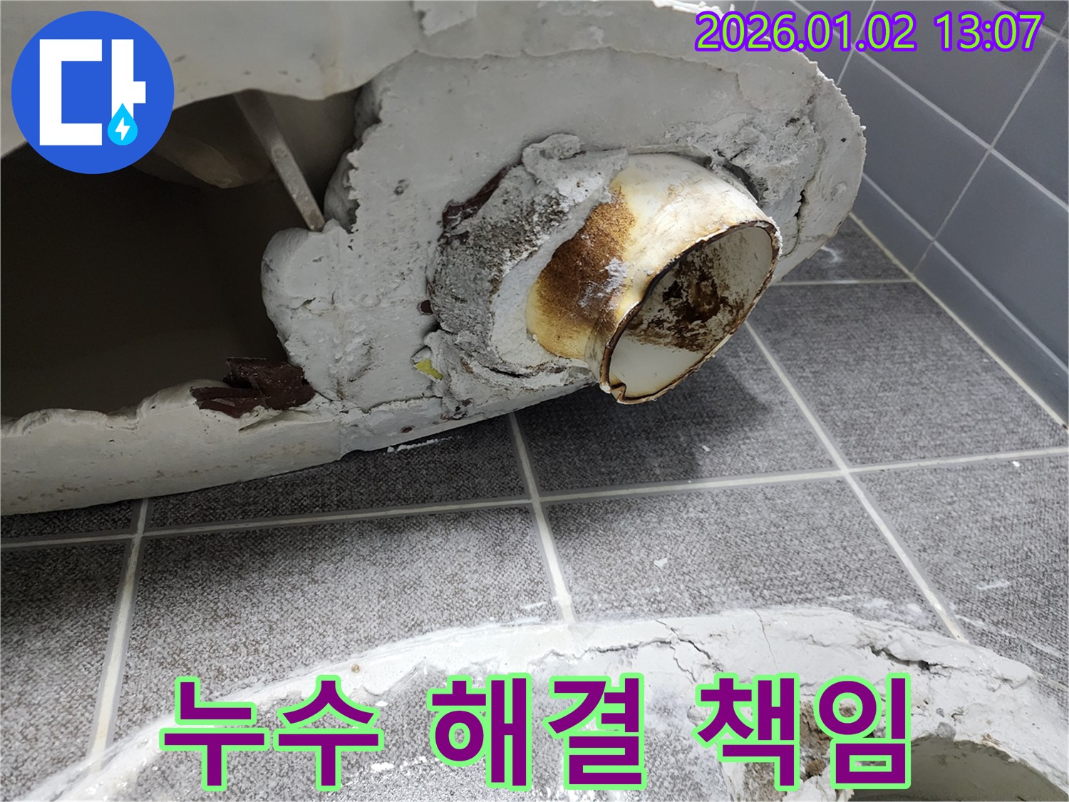 의정부 누수 - 변기 누수 문제를 책임지고 해결하는 누수 해결 전문가입니다.