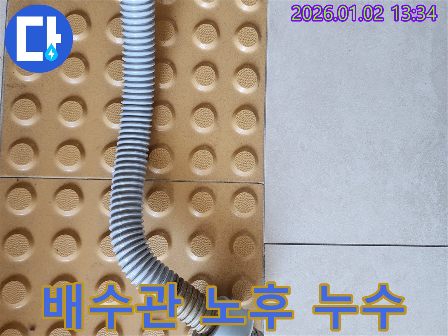 의정부 누수 전문 업체에서 싱크대 배수관 노후로 인한 누수를 해결하기 위해 배수관을 교체하는 모습 - 낡은 배수관의 상태가 심각합니다.