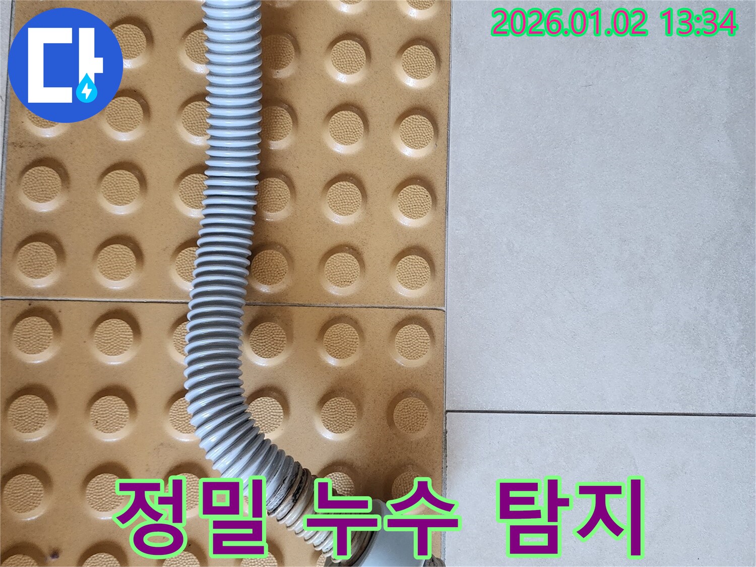 의정부 누수 - 정밀 탐지 장비로 숨겨진 누수까지 완벽하게 찾아냅니다.