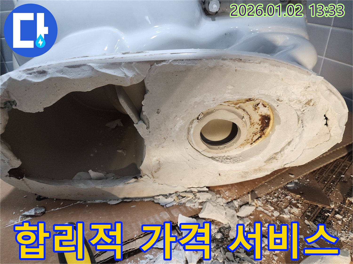 의정부 변기 깨짐 누수 - 합리적인 가격으로 최고의 서비스를 제공합니다