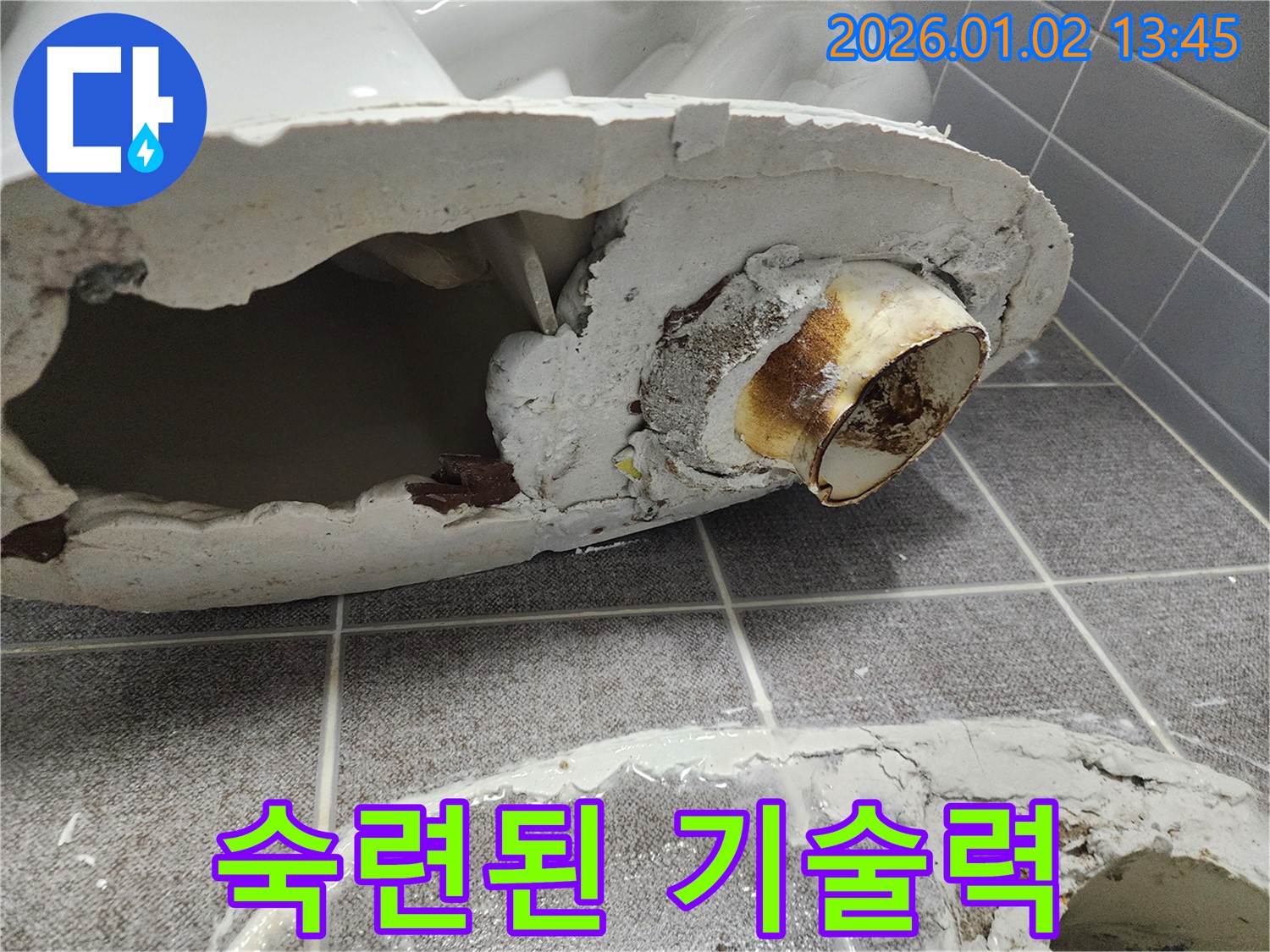 의정부 변기 누수 해결 - 깨진 변기 숙련된 기술력으로 신속하고 정확하게 해결