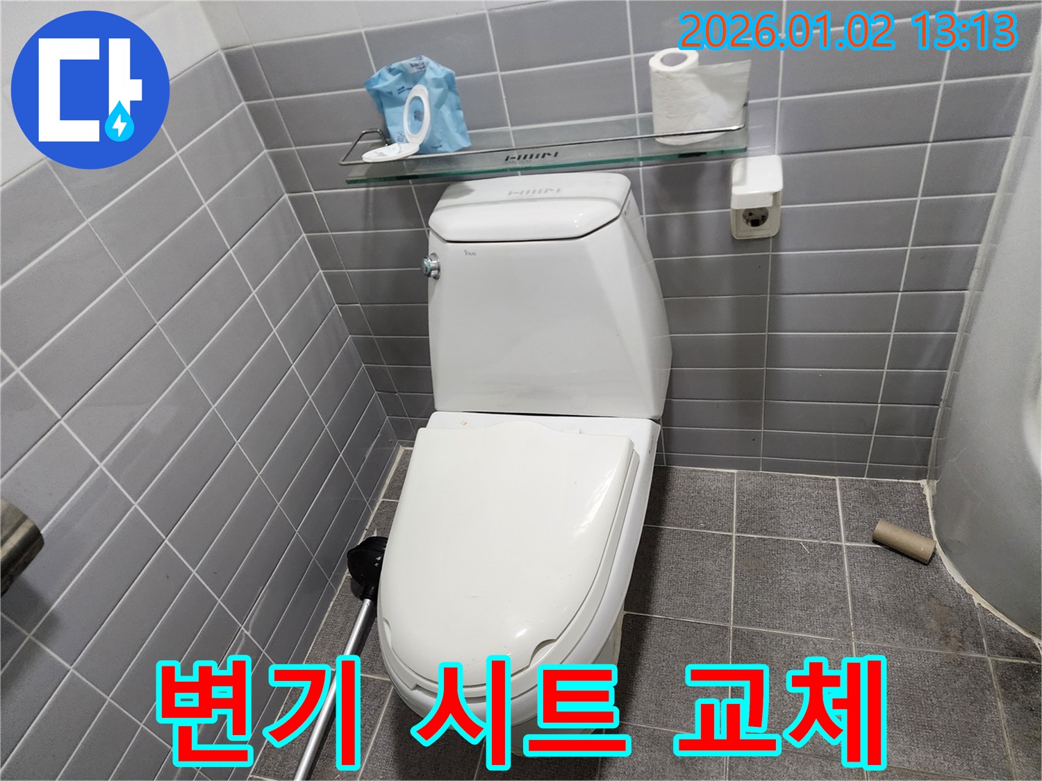 의정부 변기 수리 - 낡은 변기 시트, 새것으로 교체하여 쾌적하게!