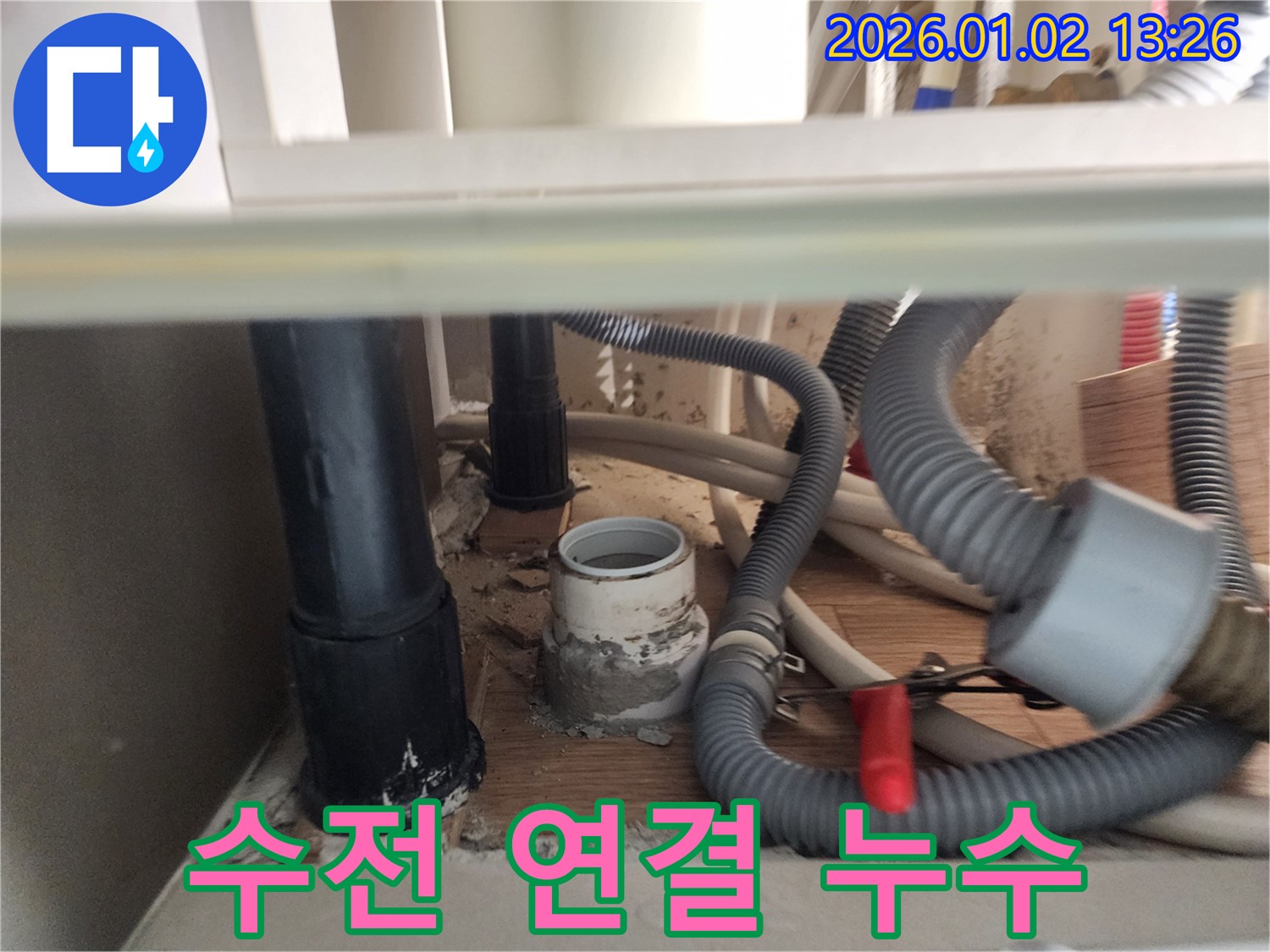 의정부 세면대 수전 연결 누수 - 연결 부위 조임으로 해결