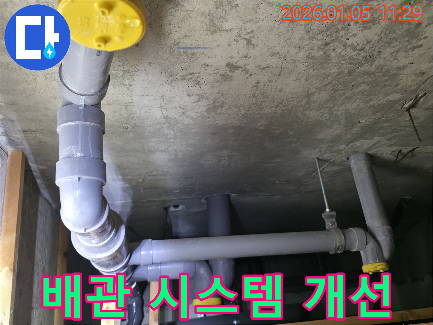 배관 시스템 개선-용인시 기흥구 신갈동 누수 현장에서-기존 배관 시스템을 개선하여 누수를 해결하는 과정