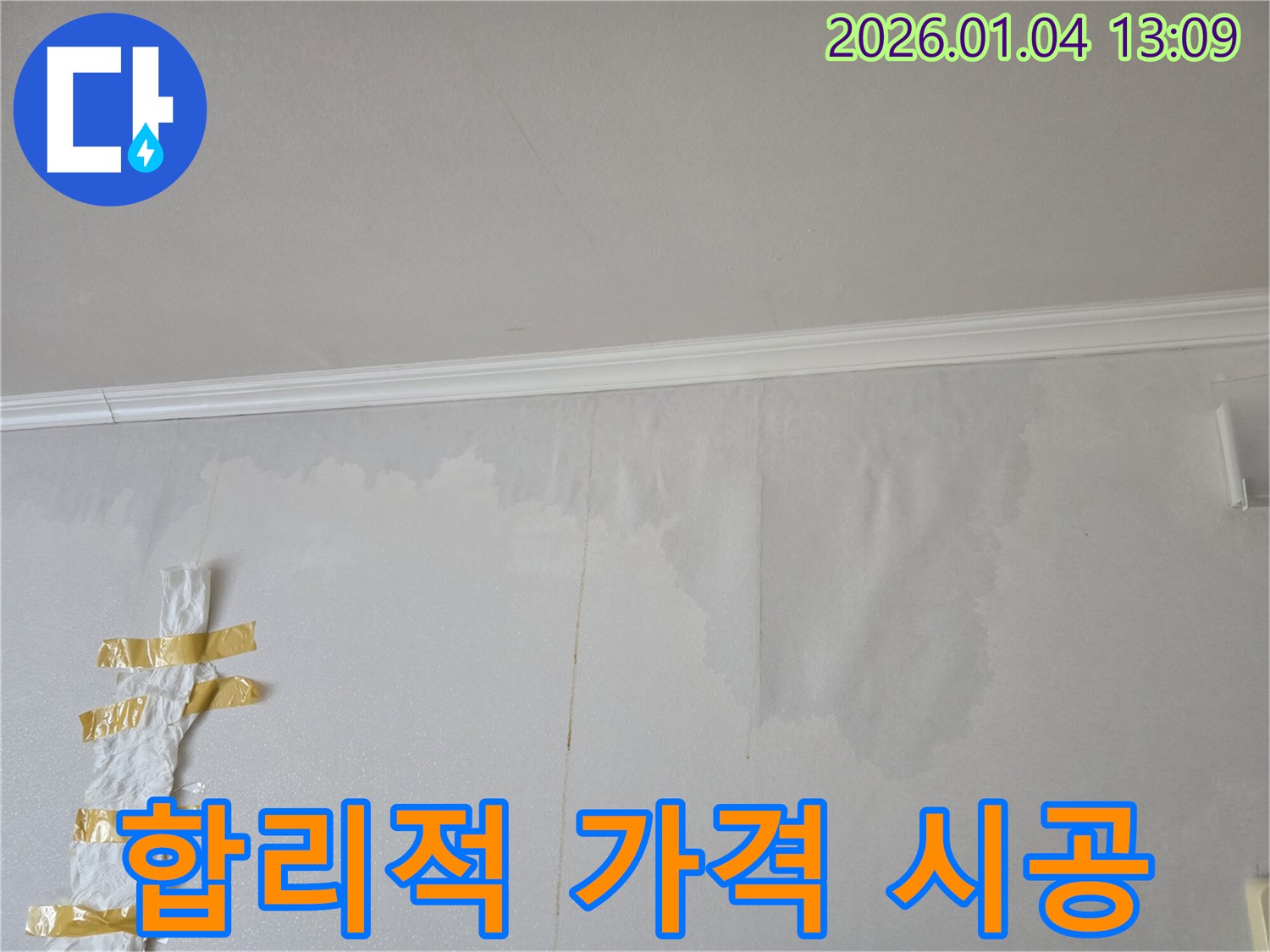 독서당로 누수 - 합리적인 가격으로 최고의 누수 공사를 제공합니다.