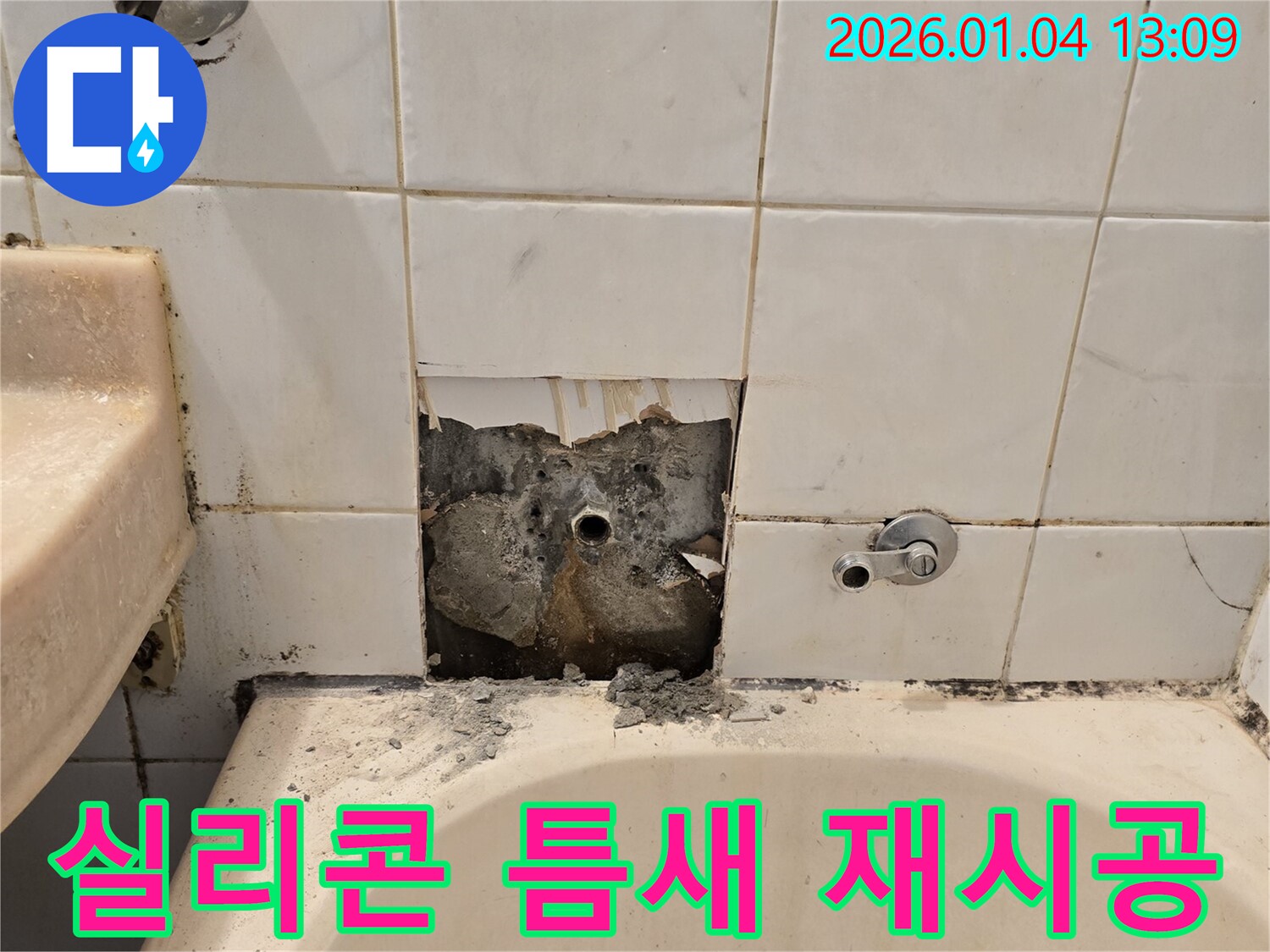 독서당로62가길 누수 - 욕조 실리콘 틈새 꼼꼼한 재시공 작업