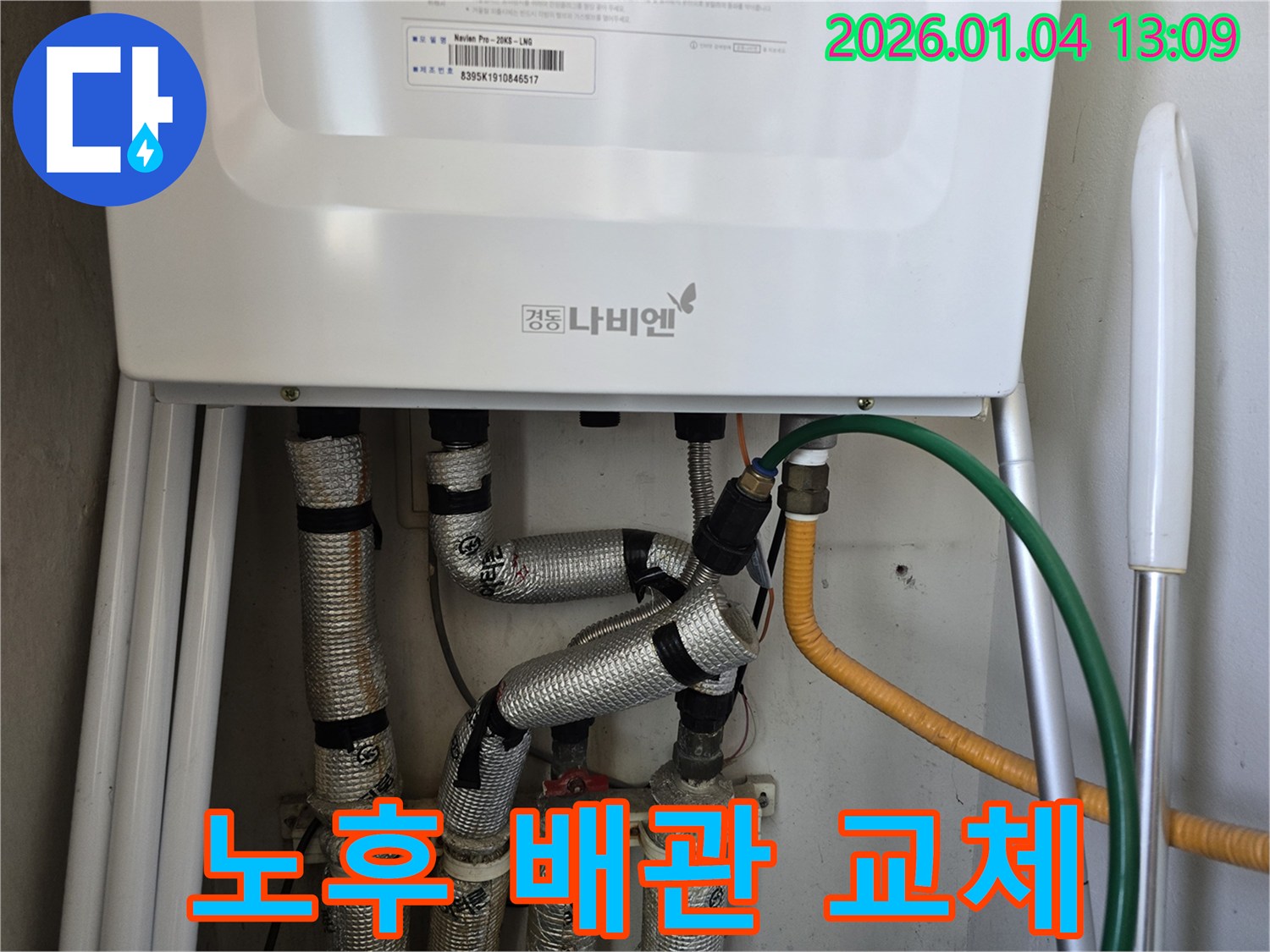 성동구 금호동 누수 - 노후 배관 교체 및 보온 작업으로 - 누수를 예방하고 에너지 효율을 높입니다.