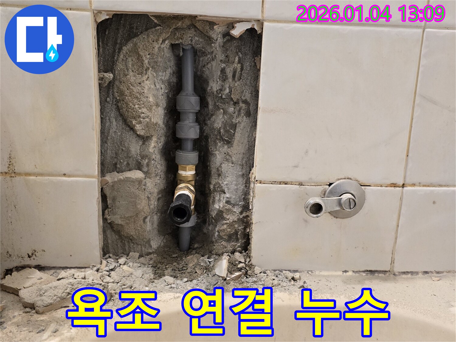 성동구 금호동 욕조 연결 부위 누수 - 누수 원인을 정확히 파악하고 신속하게 해결했습니다.