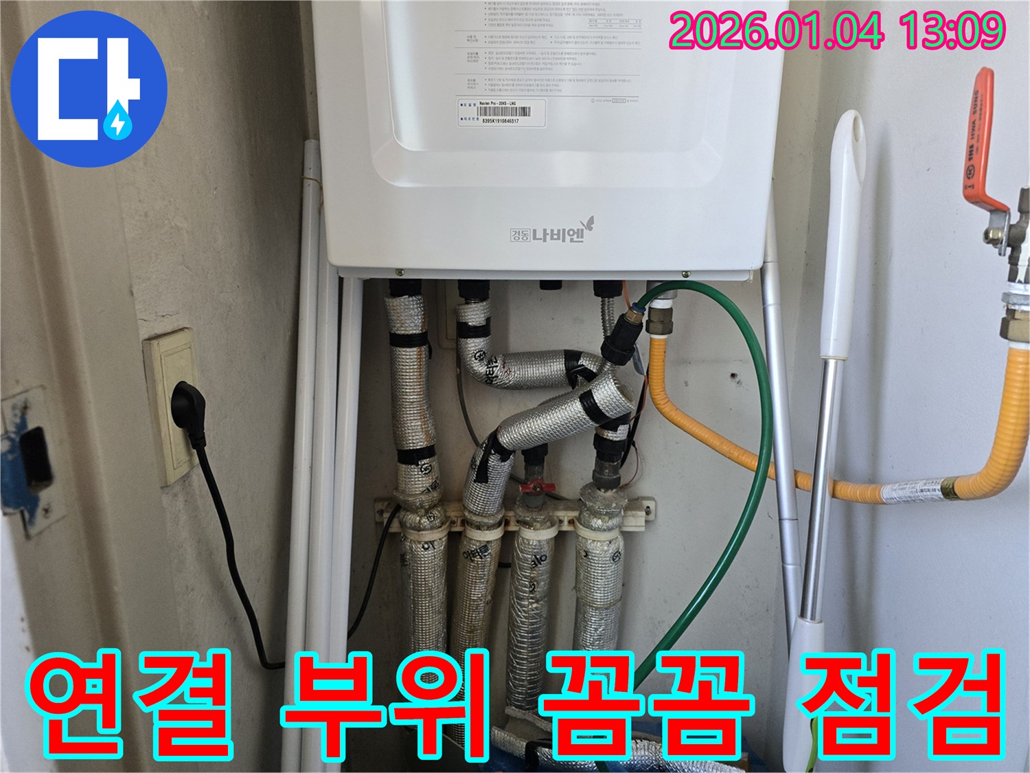 성동구 금호동4가 누수 - 보일러 배관 연결 부위에서 발생한 누수를 꼼꼼하게 점검하고 수리하는 모습입니다.