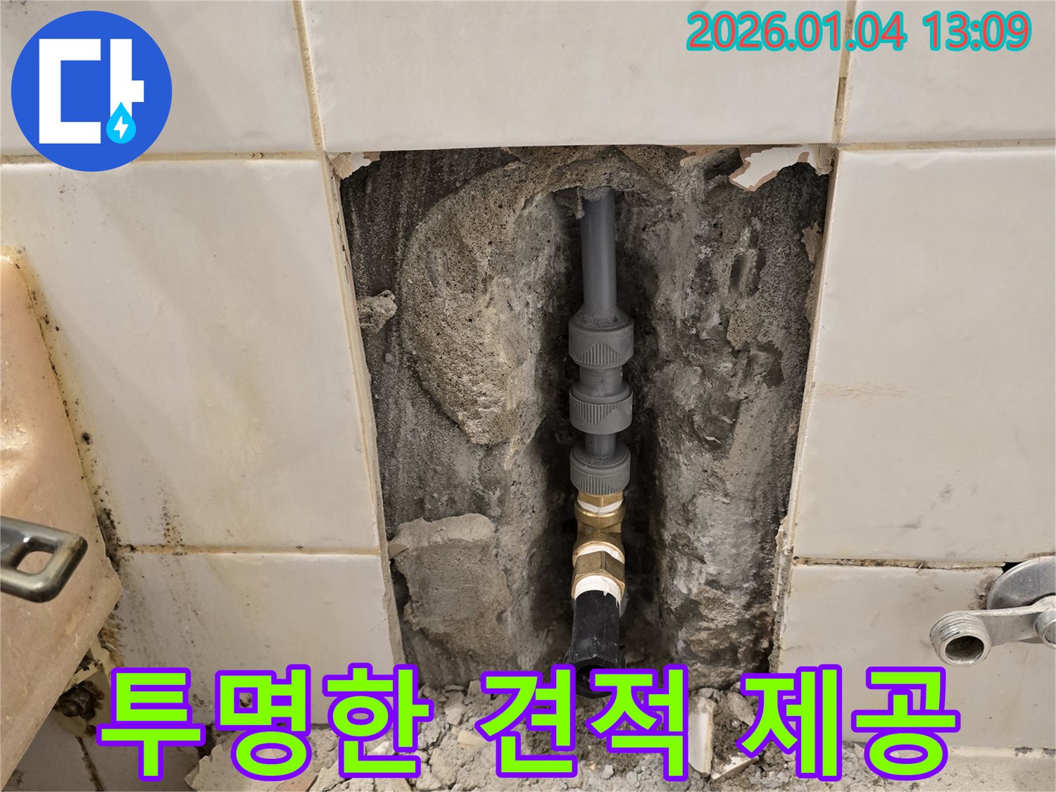 성동구 독서당로 누수 - 투명한 견적과 믿을 수 있는 시공으로 고객 신뢰도 100%