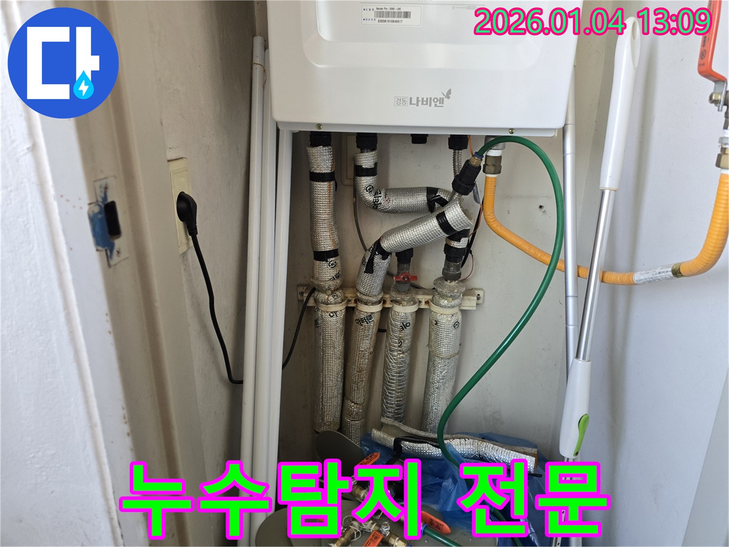 성동구 독서당로 - 보일러 누수 완벽 해결, 누수탐지 전문!