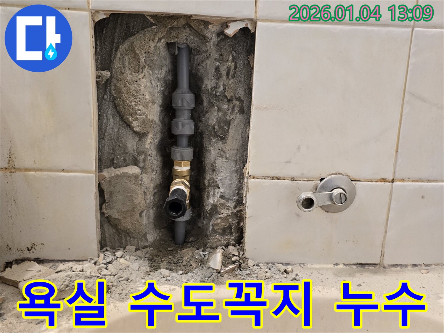 성동구 옥수동 욕실 수도꼭지 연결부 누수 - 누수 원인을 정확히 파악하고 신속하게 해결했습니다.
