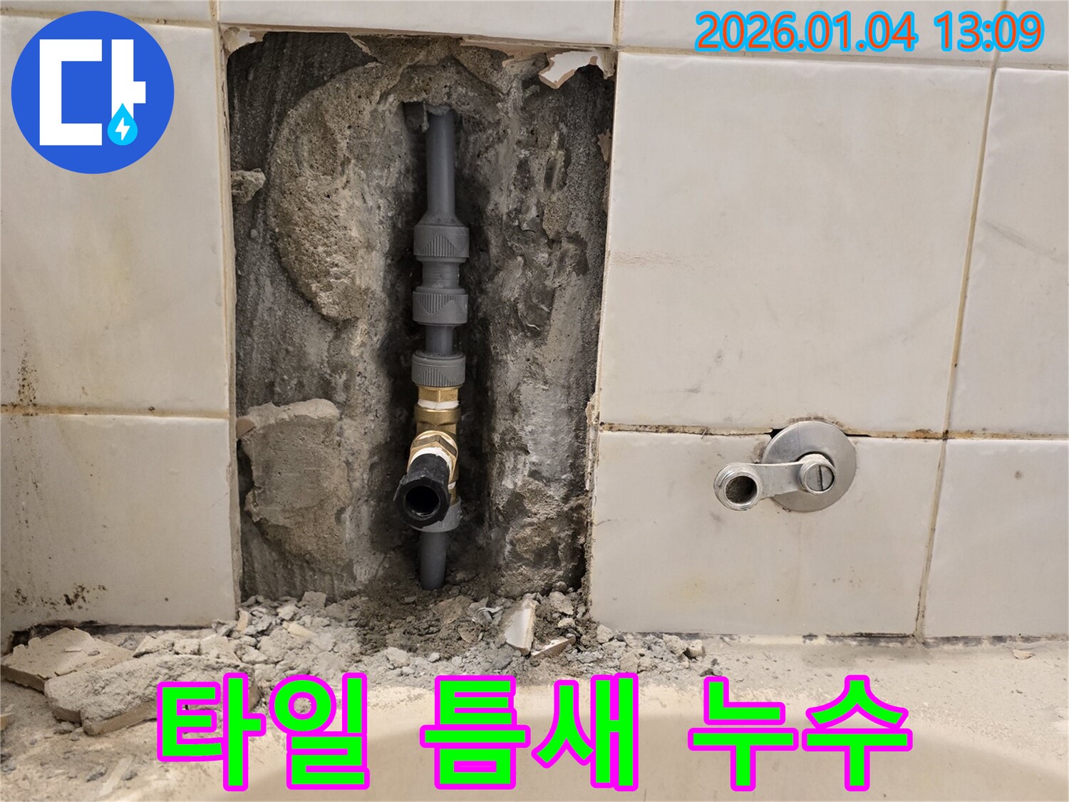 성동구 옥수동 욕조 옆 타일 틈새 누수 - 꼼꼼한 실리콘 마감으로 누수 완벽 차단!