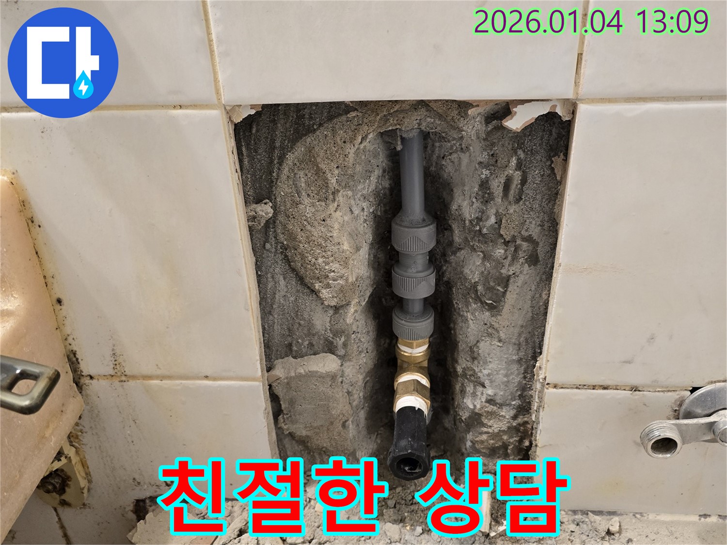성동구 행당동 누수 - 친절한 상담, 고객 만족 최우선