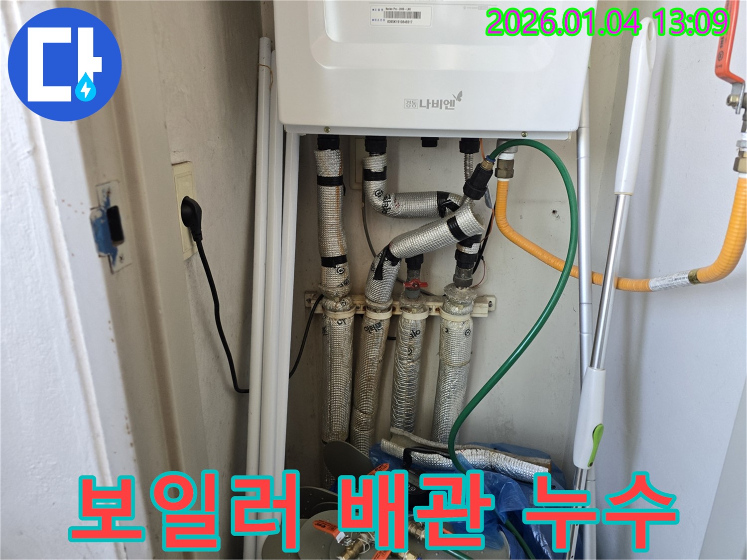 성동구 행당동에서 발생한 보일러 배관 누수 - 전문 누수 탐지 기술로 정확하게 진단하고 해결합니다.