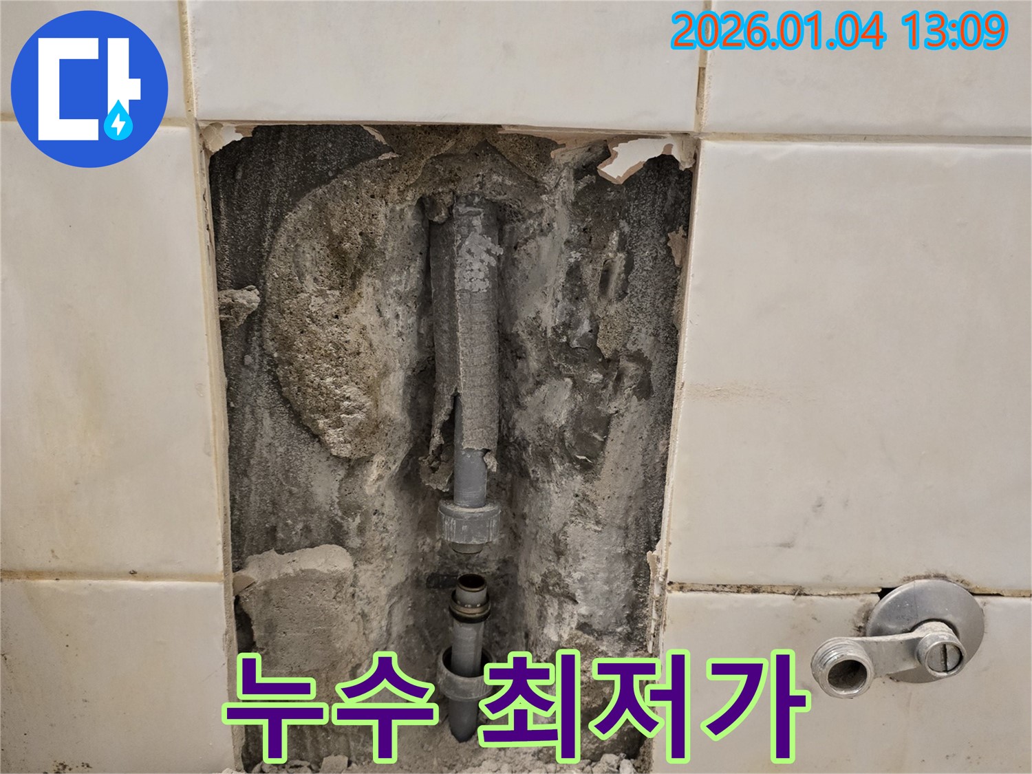 행당동 누수 - 타일 속 누수 최저가 도전, 합리적인 가격으로 해결