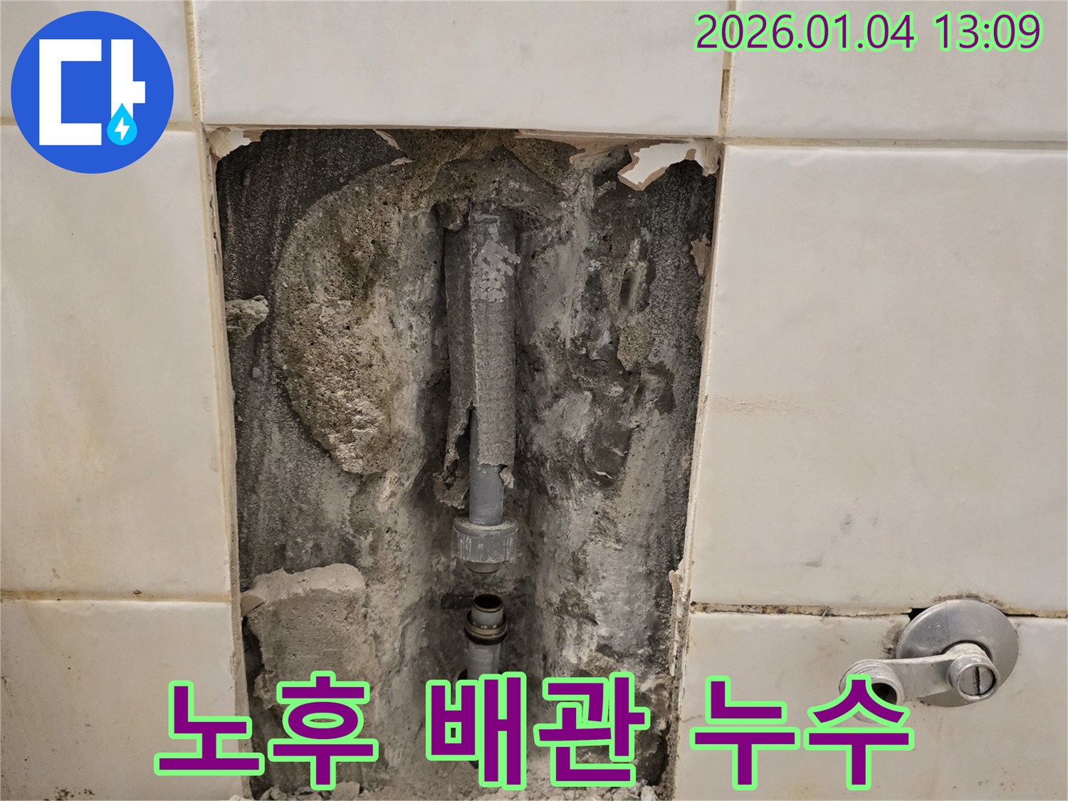 행당동 누수 현장 - 낡은 배관에서 발생한 누수, 새 배관으로 교체하여 문제 해결