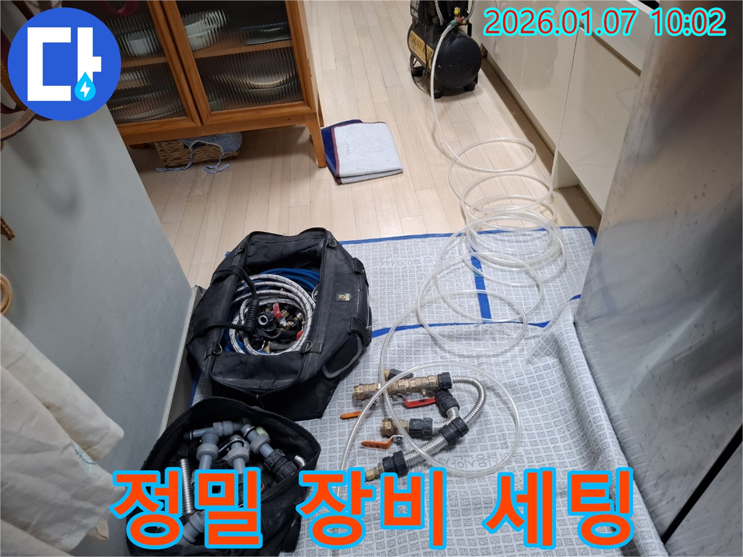 누수 탐지를 위한 정밀 장비 세팅 - 꼼꼼하게 준비합니다.