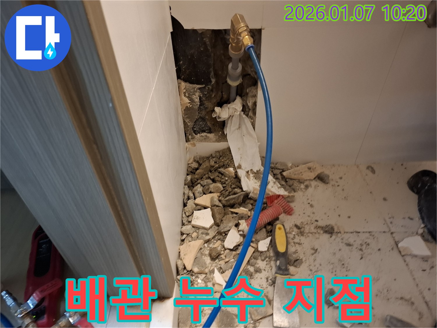 모현 왕산리 욕실 벽 속 배관 누수 지점 - 꼼꼼하게 찾아 완벽 차단!