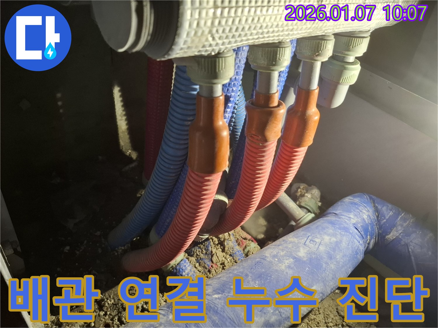 모현 - 전문 장비를 사용하여 배관 연결 부위의 누수 여부를 정확하게 진단하는 모습
