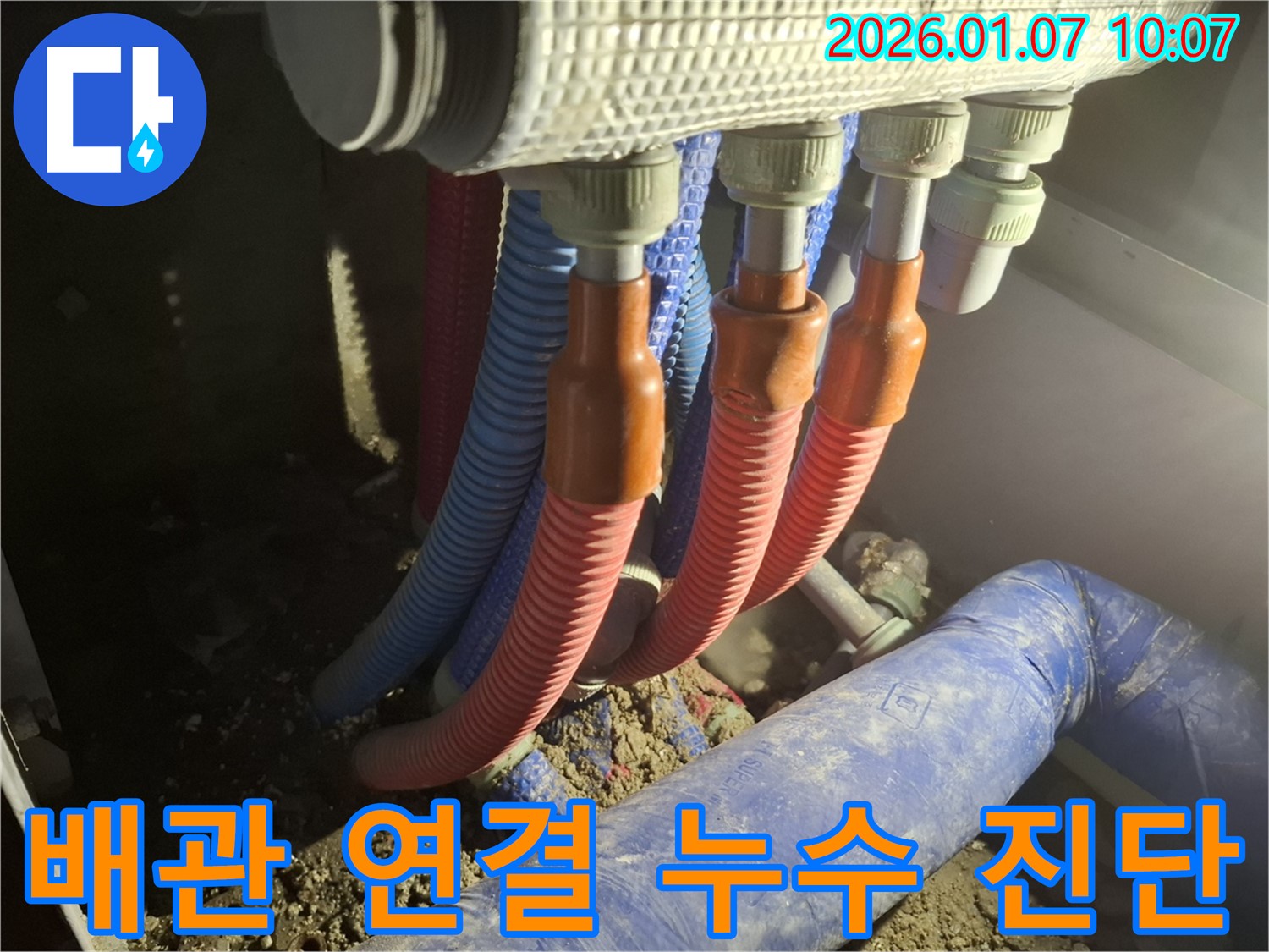 모현 - 전문 장비를 사용하여 배관 연결 부위의 누수 여부를 정확하게 진단하는 모습 - 누수 해결 전문가의 꼼꼼한 진단 - 완벽 시공 - 합리적인 가격