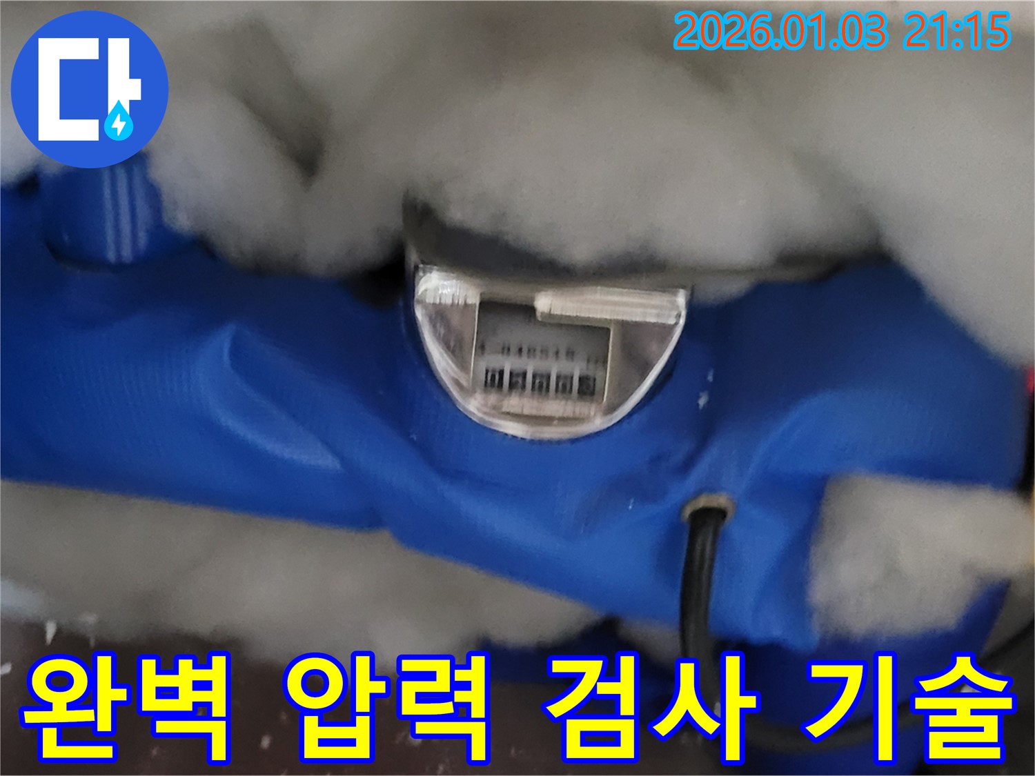 모현읍 누수 - 완벽한 장비와 기술력으로 누수 문제를 해결하며, 압력 검사로 승부합니다.