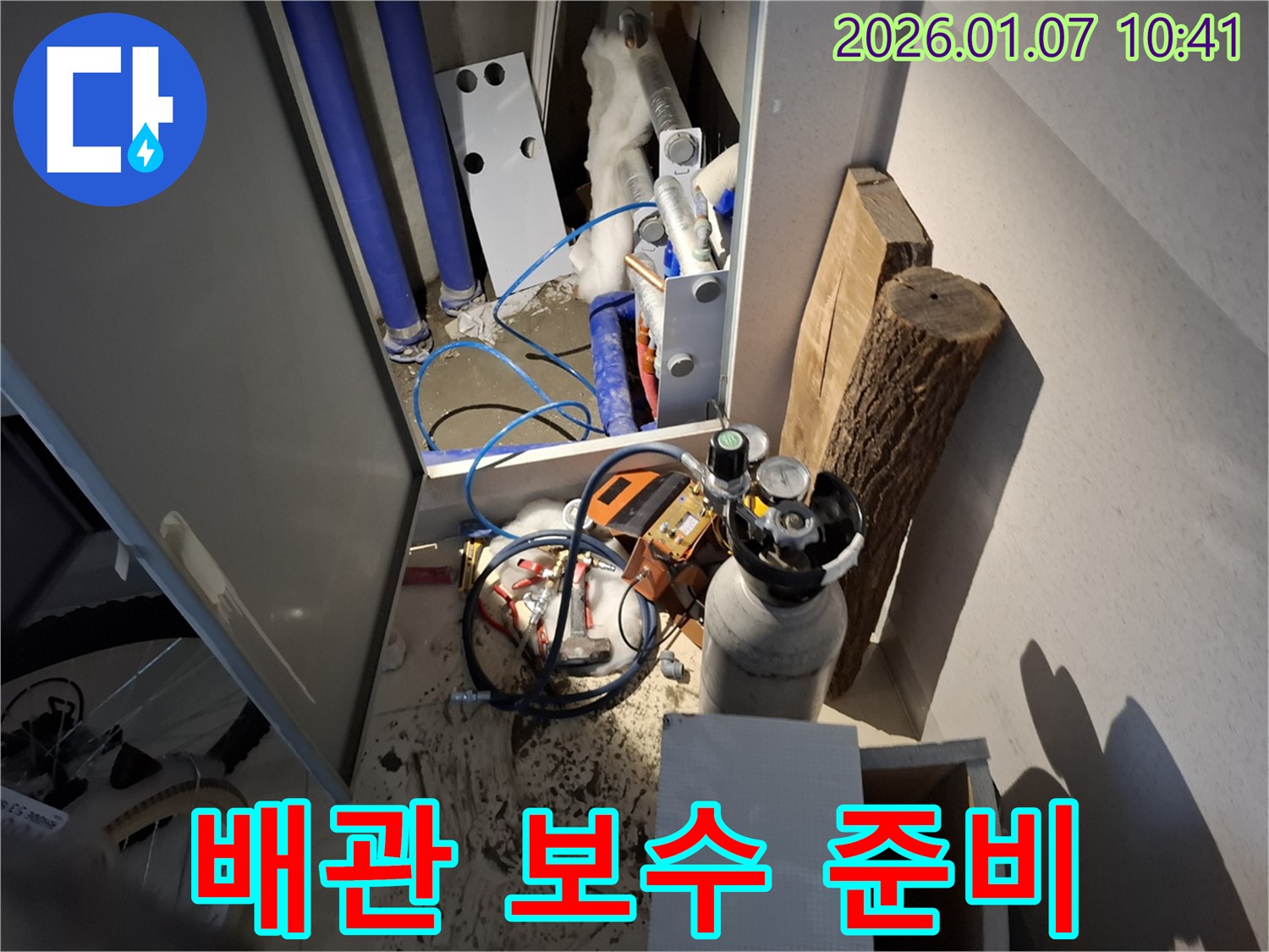 모현읍에서 누수 탐지 후 배관 보수를 위한 준비 작업 - 꼼꼼한 준비가 완벽한 시공의 시작입니다.
