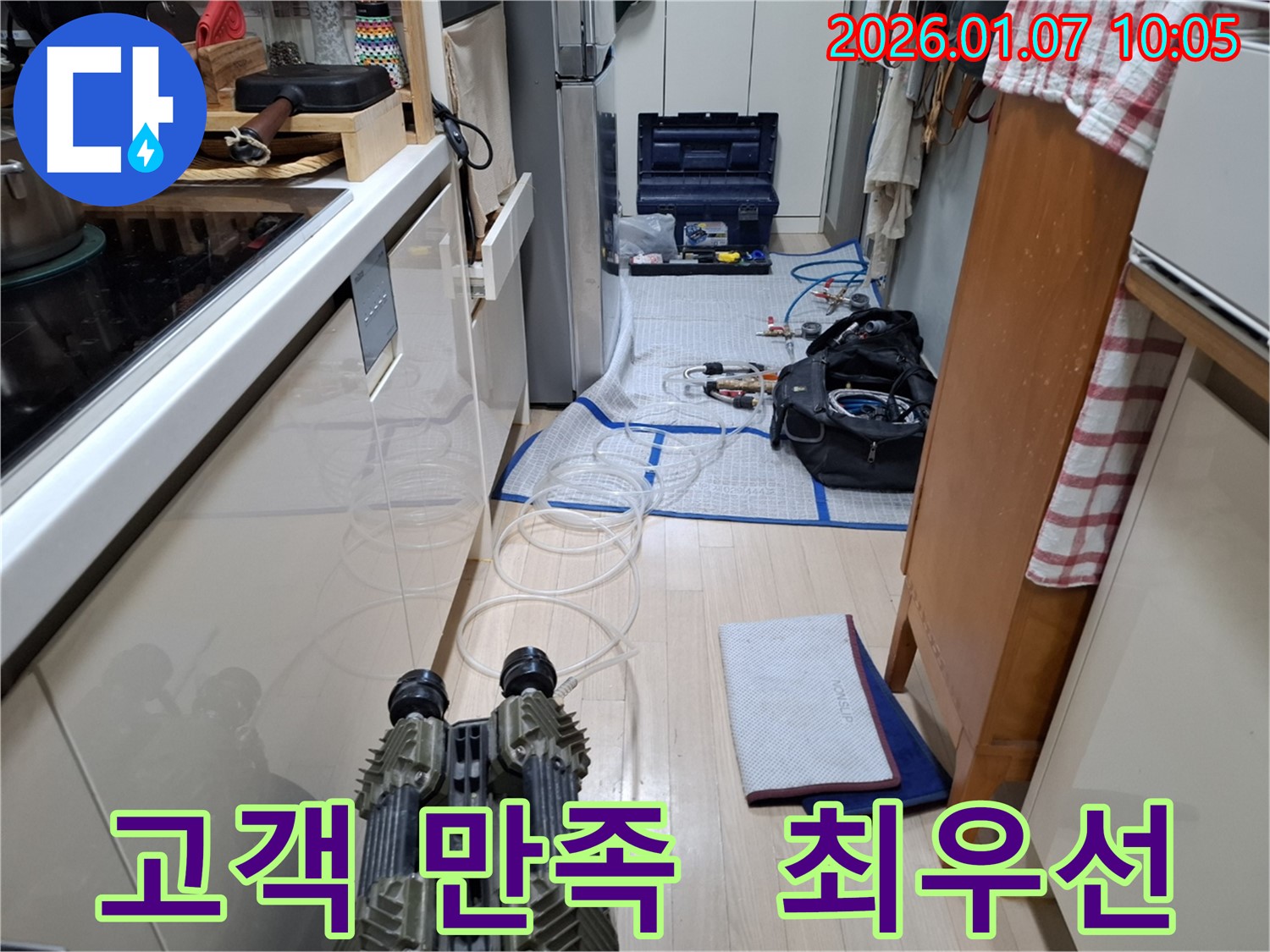용인 모현 - 고객 만족을 최우선으로 생각하는 누수 해결 전문 업체