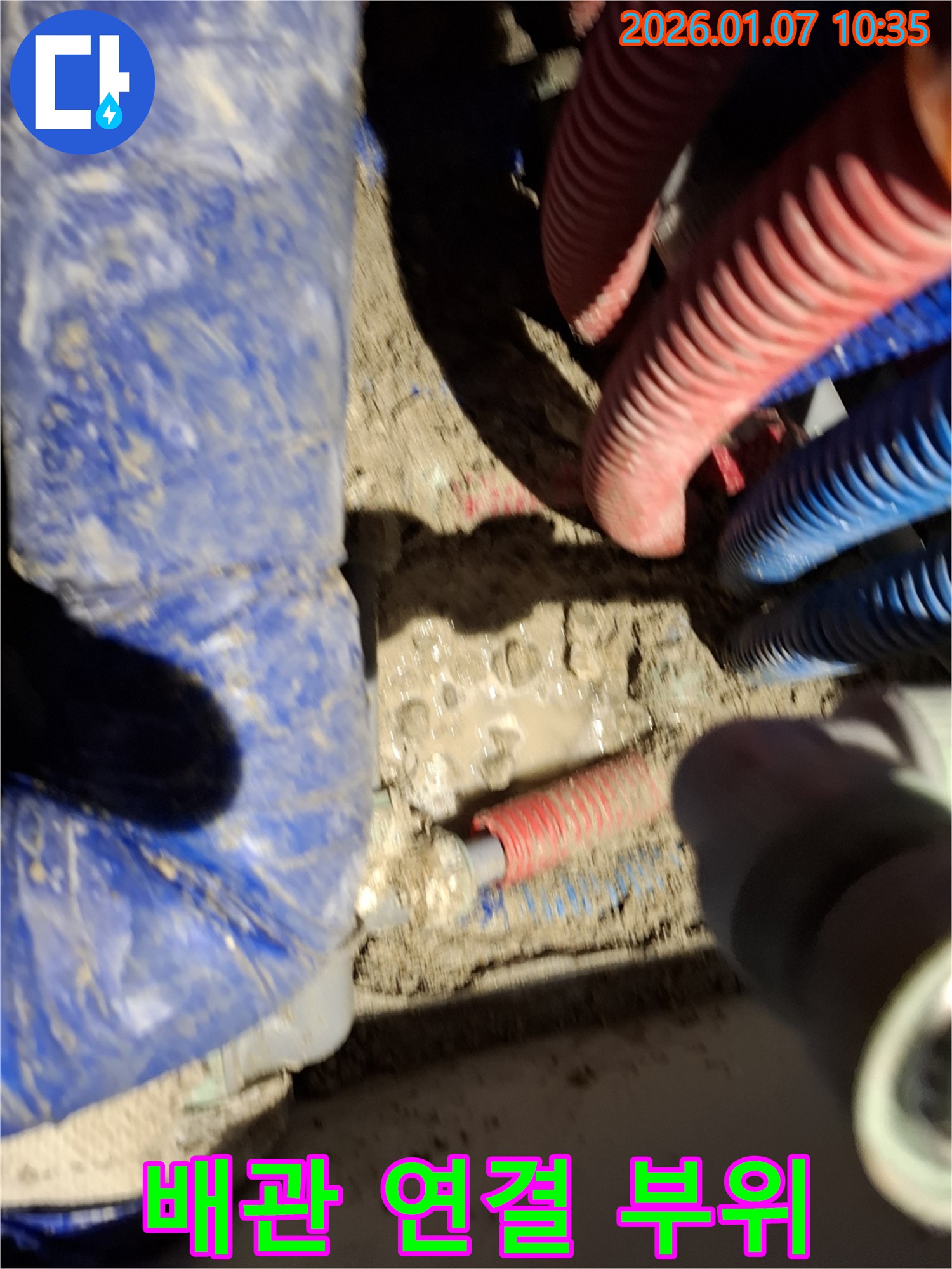 용인 모현 누수 현장 - 배관 연결 부위 누수 흔적