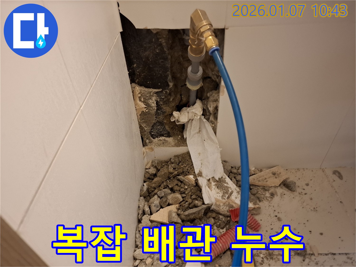 용인 복잡한 배관 누수 - 베테랑 기술자의 노하우로 해결