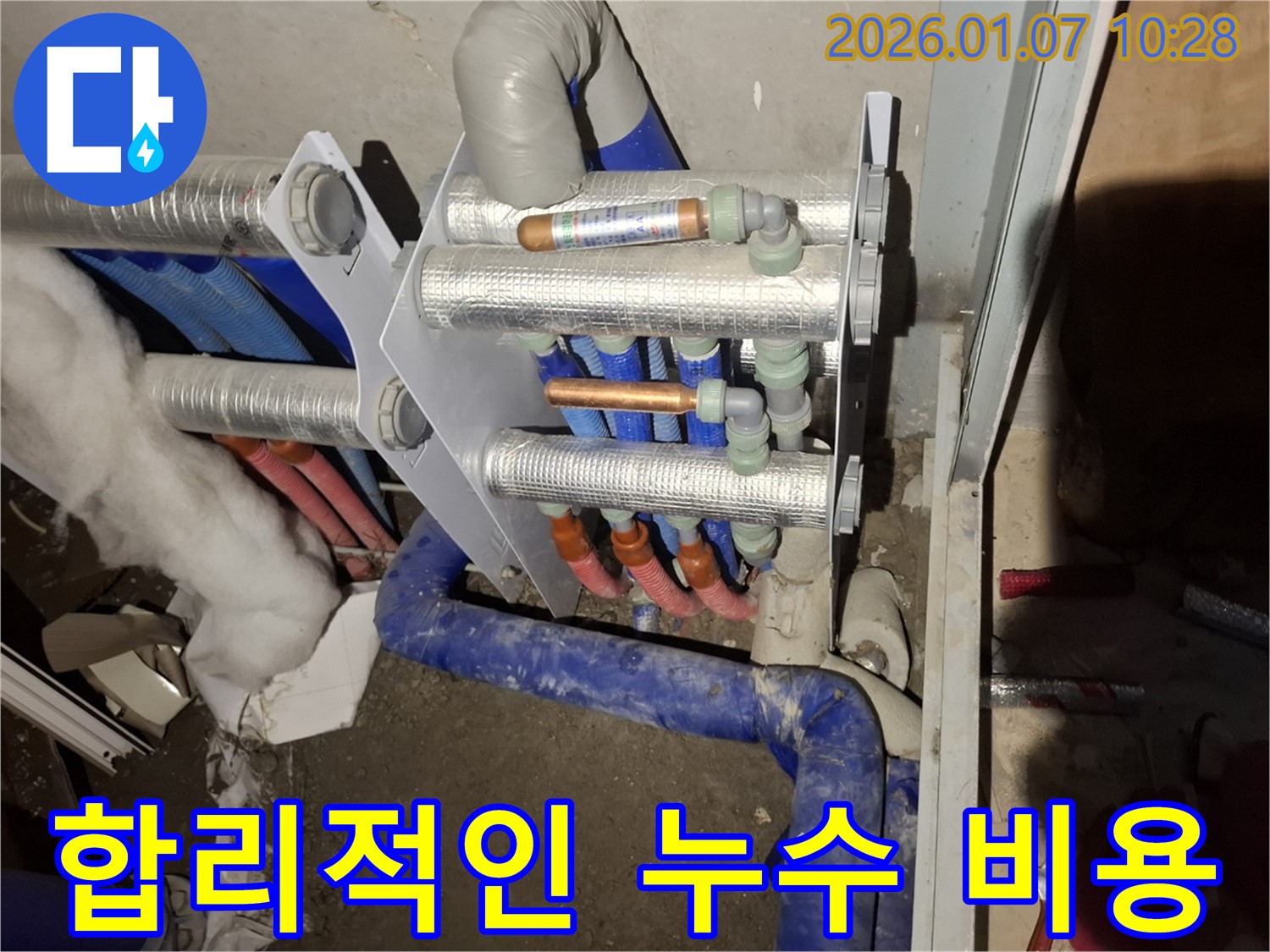 용인 처인구 모현읍에서 합리적인 비용으로 누수 문제를 해결해 드립니다.