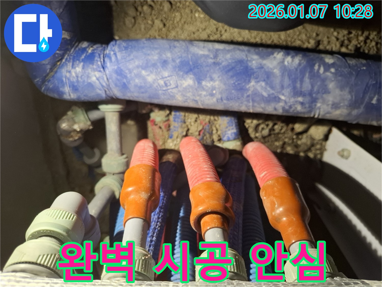 용인시 舊모현면 누수 해결 - 완벽한 시공으로 누수 걱정 없이 안심하고 맡겨주세요.