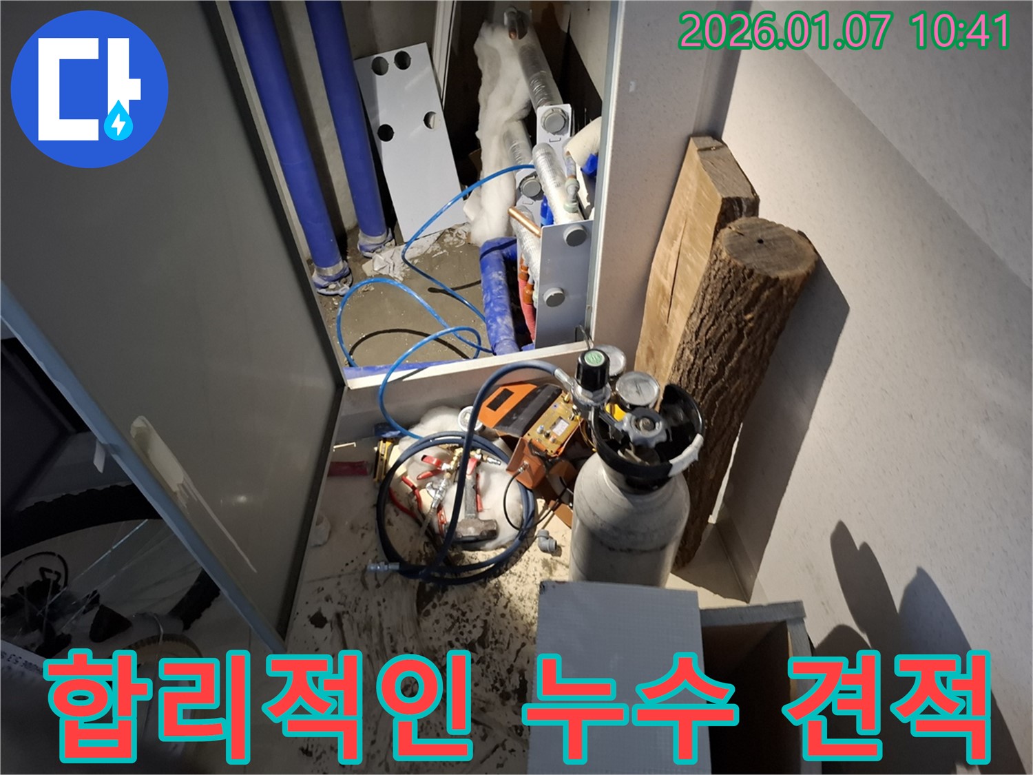 용인시 모현읍에서 합리적인 비용으로 누수 문제를 해결할 수 있는 방법 - 투명한 견적 제공