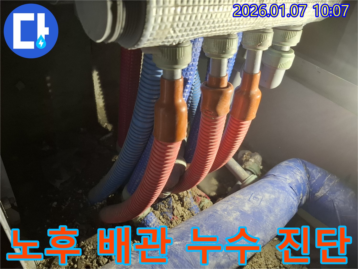 처인구 모현 - 오래된 배관에서 누수가 발생한 부분을 꼼꼼하게 진단하는 전문가의 모습