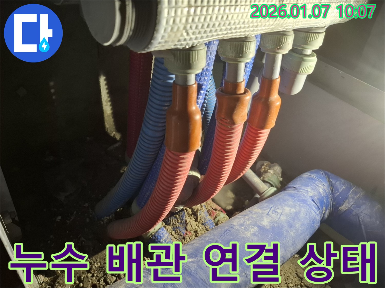 처인구 모현읍 누수 - 문제 발생 지점인 배관 연결 상태를 자세히 보여주는 이미지